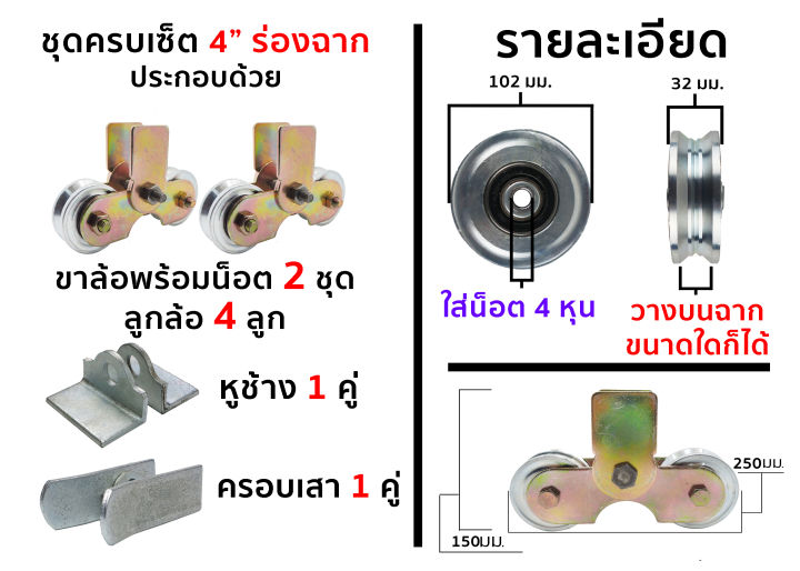 ล้อประตูรั้วครบเซ็ท-ชุดพร้อมใช้-ขนาด-4-นิ้ว-เลือกร่องที่ตัวเลือกนะครับ