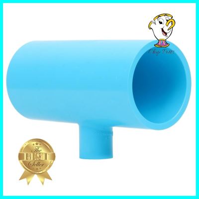 ข้อต่อสามทางลด-หนา SCG 2 นิ้วx1/2 นิ้ว สีฟ้าREDUCING FAUCET TEE PVC SOCKET SCG 2"X1/2" LIGHT BLUE **ใครยังไม่ลอง ถือว่าพลาดมาก**