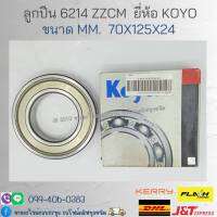 ลูกปืน 6214 ZZCM ขนาด 70x125x24 ยี่ห้อ KOYO