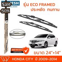 ใบปัดน้ำฝน REFRESH ก้านสแตนเลส ECO FRAMED ขนาด 24" แ 14" สำหรับรถยนต์ HONDA CITY (ปี 2009-2014) พร้อมยางรีดน้ำ (1คู่) #ที่ปัดน้ำฝน  #ยางปัดน้ำฝน  #ก้าน  #ก้านปัดน้ำฝน  #ใบปัดน้ำฝน