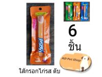 (ฟรีของแถม)Messi Sterrilize Chicken Sausage Liver แมซซี่ ใส้กรอกไก่สเตอริไรซ์ รสตับ 40 กรัม จำนวน 6 ชิ้น