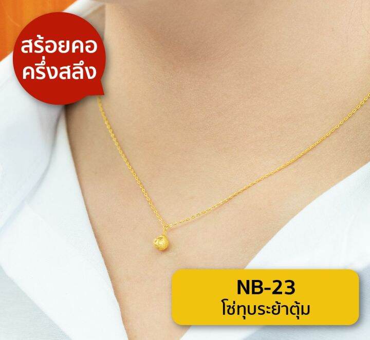 lsw-สร้อยคอทองคำแท้-ครึ่ง-สลึง-1-89-กรัม-ลายโซ่ทุบระย้าตุ้ม-nb-23