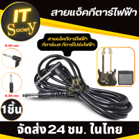 Electric guitar jack cable 3.5mm สายกีต้าร์ไฟฟ้า เบสไฟฟ้า แจ็ค แจ๊คกีต้าร์ไฟฟ้า เบส 6.35มม สายกีตาร์โปร่งไฟฟ้า ลำโพง ตู้แอมป์ สายเชื่อมต่อกีต้าร์ไฟฟ้า