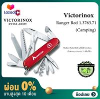 [ผ่อน 0%] Victorinox Ranger Red 1.3763.71(Camping)