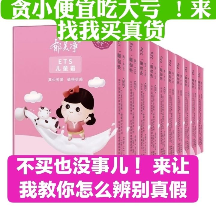 yumeijing-childrens-cream-daquan-baby-baby-cream-moisturizing-moisturizing-bag-moisturizing-moisturizing