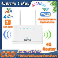 เราเตอร์ wifi เราเตอร์ใส่ซิม 4G เราเตอร์ Router WiFi ใส่ซิมปล่อย Wi-Fi 300Mbps 4G LTE Wireless Router รองรับ 4G ทุกเครือข่าย รองรับการใช้งาน Wifi ได้พร้อมกัน