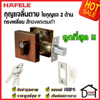 ถูกที่สุด HAFELE กุญแจลิ้นตายทรงเหลี่ยม 2 ด้าน Double Deadbolt สีทองแดงรมดำ 489.10.556 ชุดล๊อคประตูลิ้นตาย ไขกุญแจ2ด้าน ล๊อคประตู เฮเฟเล่ ของแท้ 100%