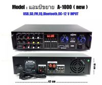 เครื่องแอมป์ขยายเสียง A-1000 stereo amplifier Bluetooth USB