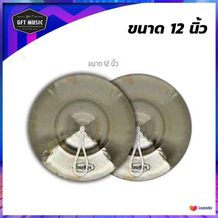 ฉาบลงหิน-12-นิ้ว-14นิ้ว-ฉาบแห่ทองเหลืองลงหิน-โหมโรง-ตุ้มหมวกใหญ่-ฉาบหนา-แตกยากใช้ทน-ใช้นาน-ตุ้มไม่หลุด