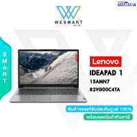 [0%10ด.] LENOVO NOTEBOOK (โน๊ตบุ๊ค) IDEAPAD 1 15AMN7 (82VG00C4TA)  : AMD Ryzen 5 7520U/AMD Radeon 610M Graphics/RAM 8GB DDR5 5500MHz /SSD 512GB PCIe/15.6" (FHD)/Windows 11 Home/2Y Premium Care/#82VG00C4TA