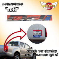 ตัวหนังสือฝาท้าย โลโก้ฝาท้าย "Ddi" สำหรับ ISUZU DMAX All New 2016-2019 / 1.9 [ของแท้ศูนย์]