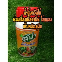 น้ำส้มควันไม้ สปา ขนาด250cc