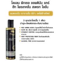 ▶️โลแลน Lolane Pixxel Optimum Care Heat Protection Straight 200ml. [ล็อตใหม่ เพิ่งมา]