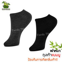 bamboo socks ถุงเท้าใยไผ่  ถุงเท้าแบมบู ถุงเท้าข้อสั้น ขนาดฟรีไซส์ ช่วยลดกลิ่นเท้า ผ้าหนา แพ้ค 12 คู่ สีดำ+เทา