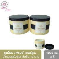 (1000มล.2กระปุก) ยูเนี่ยน เฟรนซ์ เพอร์ฟูม แฮร์ สปา แว็กซ์ 1000มล.x2 Union French Perfume Hair Spa Wax 1000 ml.x2