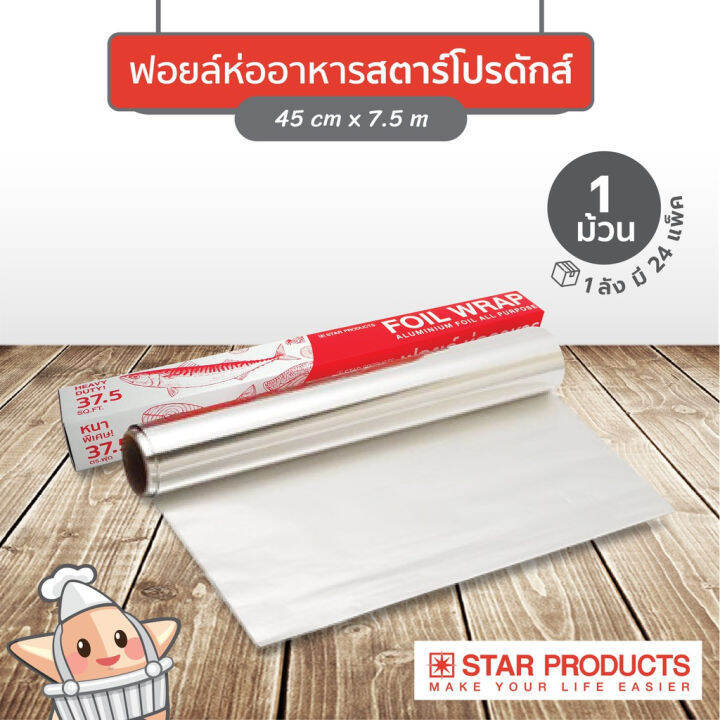 ฟอยล์ห่ออาหาร-star-products-ขนาด-45-cm-x-7-5-m