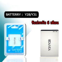 แบตเตอรี่โทรศัพท์มือถือวีโว้ Y28/Y31 Battery Vivo Y28/Y31