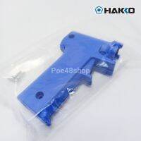 **อะไหล่** ด้ามจับหัวแร้งปืน (เฉพาะปลอกด้าม) HAKKO รุ่น 981 ของแท้ 100% (No.B2242)