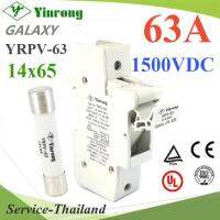 ชุดฟิวส์ DC 63A 1500VDC ฟิวส์ พร้อมกล่องฟิวส์ ขนาด 14x65 รุ่น SET-Fuse-1500V-63A