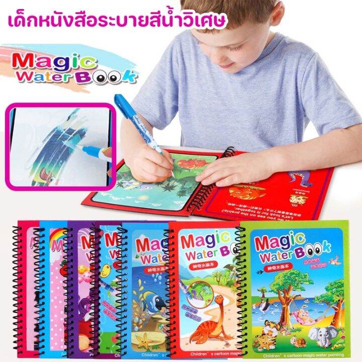 smilewil-สมุดระบายสีเด็ก-เด็กหนังสือระบายสีน้ำวิเศษ-ระบายสี-นํากลับมาใช้ใหม่ได้-ของเล่นเด็ก-magic-water-book