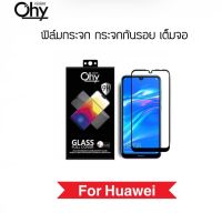 [Ohy] ฟิล์มกระจก เต็มจอ For Huawei Mate10Pro Mate10lite Mate20 Mate20X Mate30 P20Pro P30 P30Lite P40 P50 Y9s Y9Prime Y9-2018 Y9-2019 Temperedglass