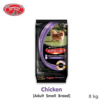 [MANOON] SUPERCOAT Smฟall Breed with Chicken อาหารสุนัขพันธุ์เล็ก รสไก่ 8 กิโลกรัม