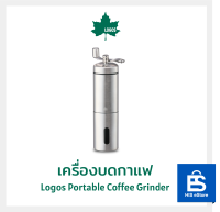 เครื่องบดกาแฟ LOGOS