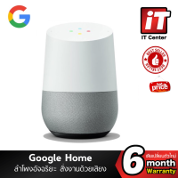 ? Google Home ? ลำโพงอัจฉริยะ / เล่นเพลงตามคำสั่งเสียง / ควบคุมอุปกรณ์ไฟฟ้าในบ้าน (ประกัน 6 เดือนเต็ม )