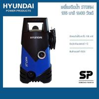 เครื่องฉีดน้ำ HYUNDAI STORM II ; 135 บาร์ 1600 วัตต์