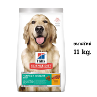 ??จัดส่งฟรี Hills Science Diet Perfect Weight อาหารสุนัข อายุ 1-6 ปี สูตรลดและควบคุมน้ำหนัก ขนาด 11 กก. เก็บเงินปลายทาง✨