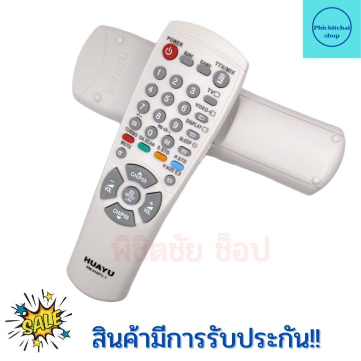 รีโมททีวีซัมซุง-remot-samsung-ใช้กับทีวี-จอตู้-ใด้ทุกรุ่น-ฟรีถ่านaaa2ก้อน-รีโมทรวม-ซัมซุง-จอแก้วทุกรุ่นของซัมซุง-samsung