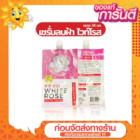 [ส่งด่วน - ราคาถูก ] ชมจันทร์ เซรั่มลบฝ้า ไวท์โรส รีแพร์ เซรั่ม สปีดไวท์X2