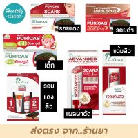 Puricas dragons blood scar gel  เพียวริก้าส์ ดราก้อนบลัด ลดรอย / kid / dark spot