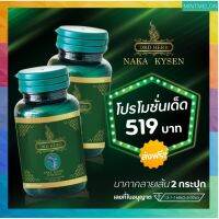 [2กระปุก]DRD HERB NAKA KYSEN - นาคาคลายเส้น ส่งฟรี