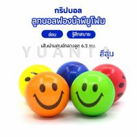 YUANTA ลูกบอลนิ่ม บอลบีบ  ฝึกกล้ามเนื้อมือ Grip Ball