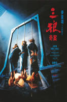 Sentenced to Hang (1989) จ้างคนดีมาเป็นคนเลว (เสียง ไทย | ซับ ไม่มี) DVD