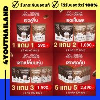 ส่งฟรี ไม่ใช้โค้ด !! ( 1 แถม 1 ) Arich กาแฟเอริซ โกโก้เอริซ ไม่มีน้ำตาล อิ่มท้อง กาแฟดูแลรูปร่าง โกโก้เพื่อสุขภาพ กาแฟเข้มข้น