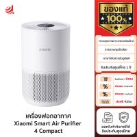 [พร้อมส่ง] เครื่องฟอกอากาศ Xiaomi Smart Air Purifier 4 Compact 27 ตรม. ของแท้ รับประกันศูนย์ไทย 1 ปี