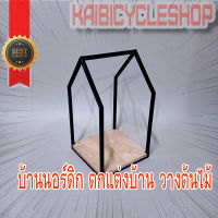 Kaibicycleshop บ้านตกแต่ง ร้านกาแฟ ตกแต่งร้านกาแฟ ตกแต่งสวน ตกแต่งร้าน โครงเหล็กทรงบ้านตกแต่งบ้าน  สีดำ พื้นไม้ / บ้านดำพื้นไม้ 1 ชิ้น