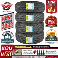 DUNLOP ยางรถยนต์ 185/60R15 (ล้อขอบ15) รุ่น SP2030 4 เส้น (ยางใหม่กริ๊ปปี 2023)+ประกันอุบัติเหตุ