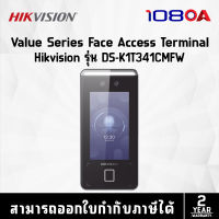 HIKVISION เครื่องแสกนพร้อมอุปกรณ์ Face Recognition Terminal Kit รุ่น DS-K1T341CMFW