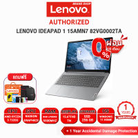 [ผ่อน0%10ด.]LENOVO IdeaPad 1 15AMN7 82VG0002TA /ประกัน1yOnsite+อุบัติเหตุ1y