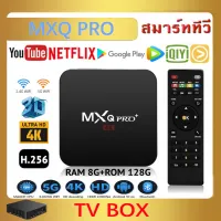 สุดยอดกล่องแอนดรอยด์ทีวี MXQ PRO Ram8+Rom128GB กล่อง ดิจิตอล Smart TV Box 4K/HD รองรับ Disney hotstar Netflix Wifi + Bluetooth Smart Android TV Box กล่องสมาร์ททีวี