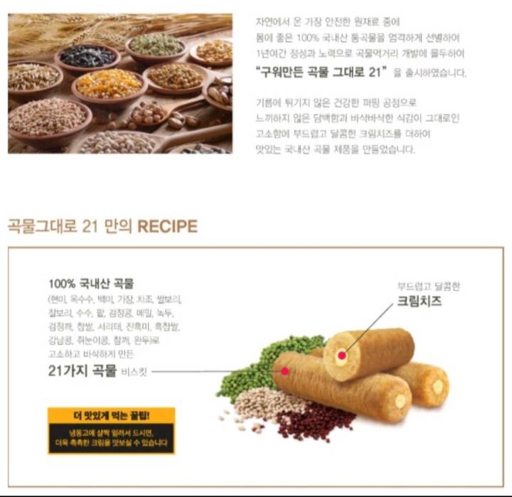 ขนมเกาหลี-grain-crispy-roll-ทำจากธัญพืช-21ชนิด-สอดไส้ครีมชีสบรรจุ-แบ่งขาย10pcs-แท่ง-no-bag-คริสปี้โรลเกาหลี