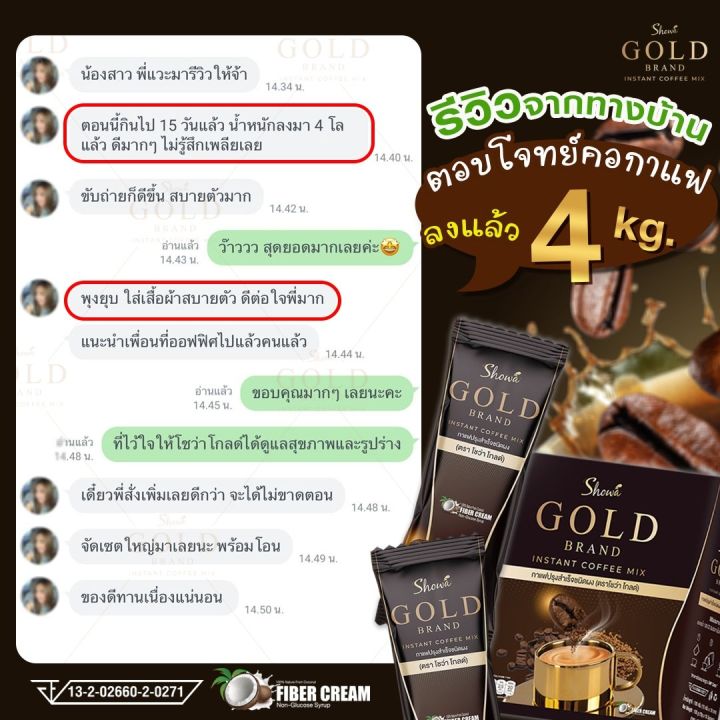 showa-gold-กาแฟโชว่า-โกลด์-สูตรใหม่-โปรโมชั่น-3-แถม-1-รับรวม-4-กล่องเต็มๆ-ราคาเพียง-1000