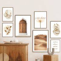 การประดิษฐ์ตัวอักษร Shukr Dur Tawakkul Desert Wall Art ภาพวาดผ้าใบโปสเตอร์และพิมพ์ภาพผนังสำหรับตกแต่งห้องนั่งเล่น-Elegant และ Spiritual Home Decor