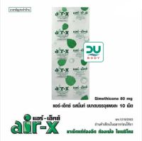 (Exp 7/05/28) [ยกกล่อง] Air-X Mint แอร์เอ็กซ์-มิ้นต์ บรรจุ 50 แผง