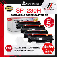 MOTOR Toner สำหรับรุ่น SP230/230H/SP230/230 (แพ็ค5) สำหรับ Ricoh Aficio SP230/SP230DNW/SP230FNW