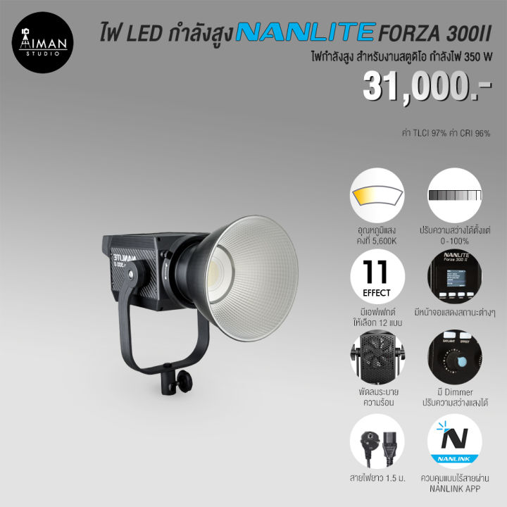 ไฟ LED กำลังสูง NANLITE Forza 300 II
