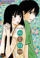 การ์ตูน ฝากใจไปถึงเธอ เล่ม 7